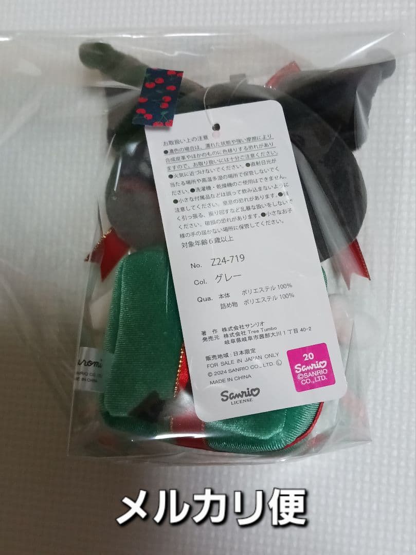 サンリオ　2024年　クロミ　ぬいぐるみ　マスコット　アベイル　クリスマス
