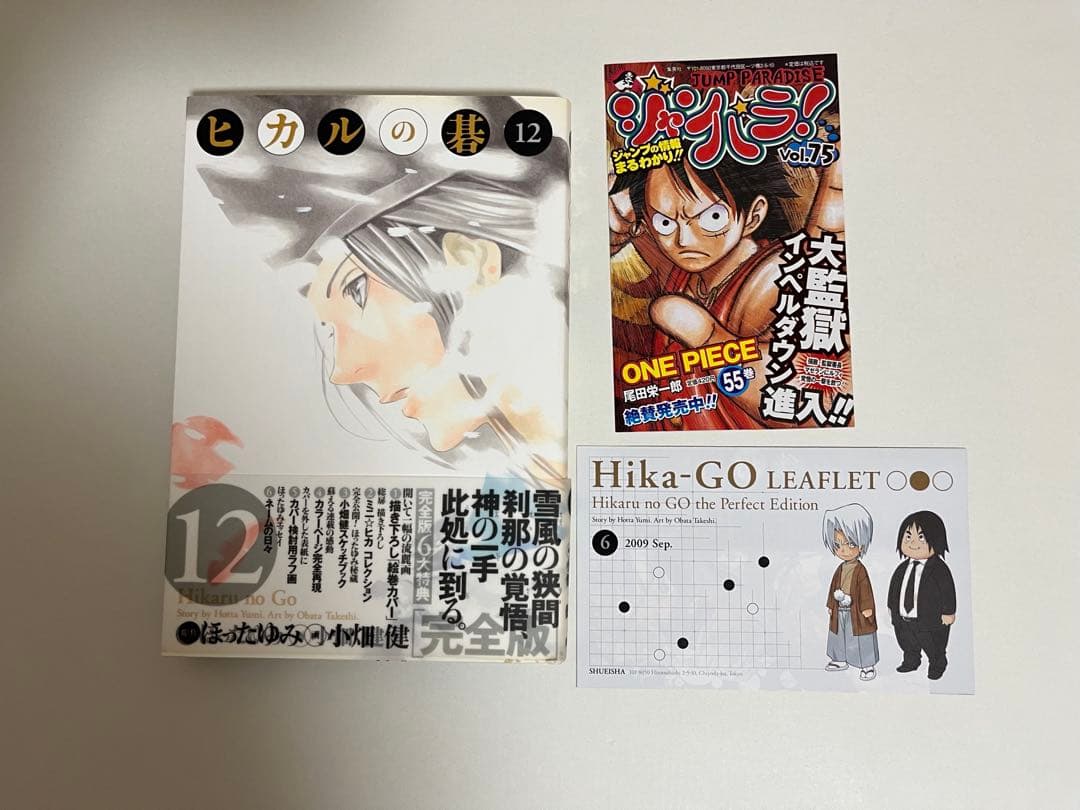ヒカルの碁 完全版 全巻 初版帯付き リーフレット付属(抜けあり)
