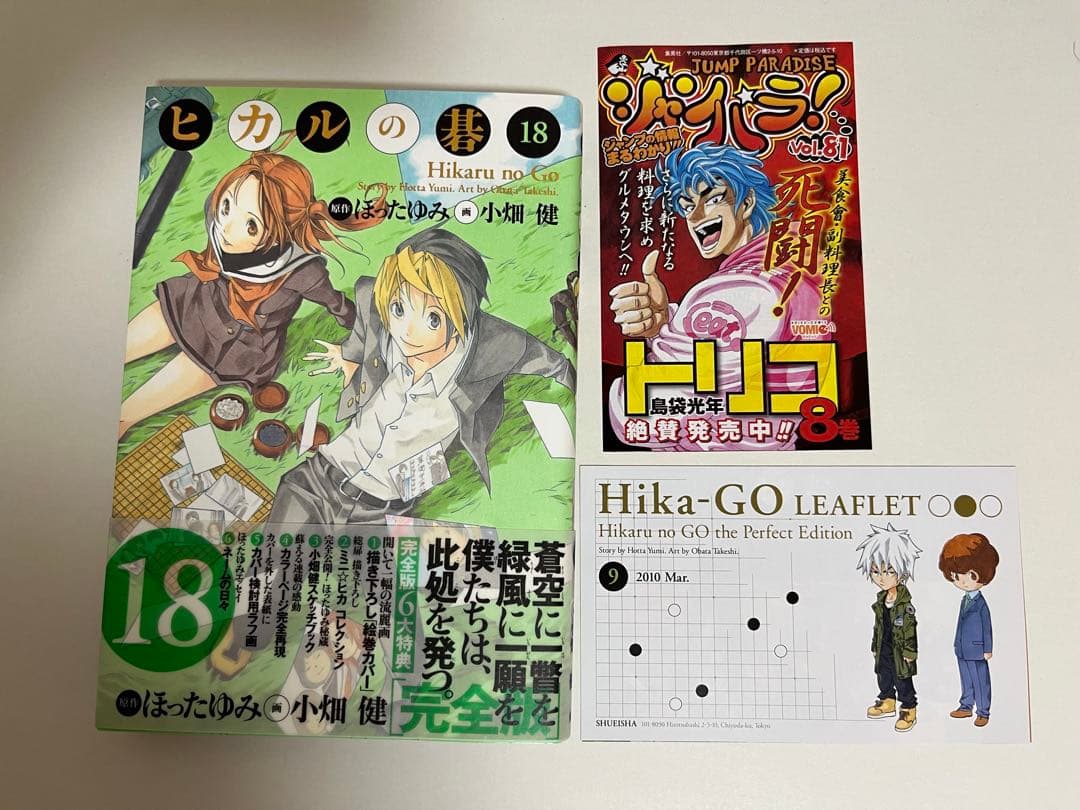 ヒカルの碁 完全版 全巻 初版帯付き リーフレット付属(抜けあり)