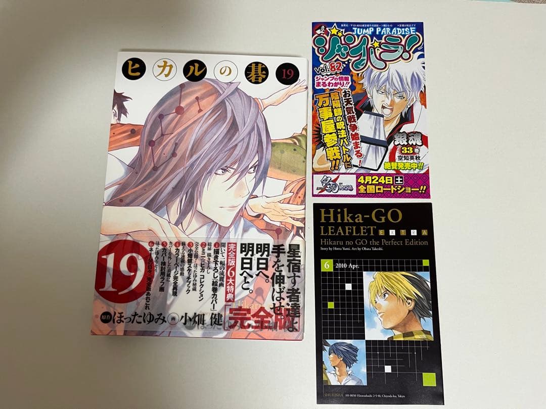ヒカルの碁 完全版 全巻 初版帯付き リーフレット付属(抜けあり)