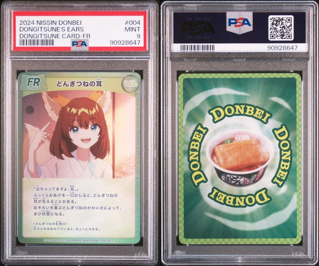 s*n様 どんぎつね 5連番 PSA さいとうなおき