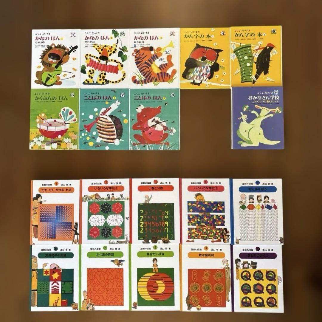 こくごだいすき 全9巻　算数の探検　全10巻　年長さん　小学生　中学生