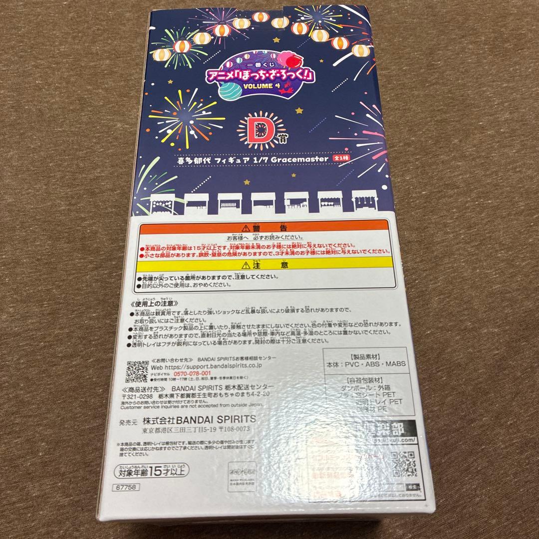 ぼっちざろっく　 一番くじ フィギュア D賞　ボリューム4 喜多郁代　L賞