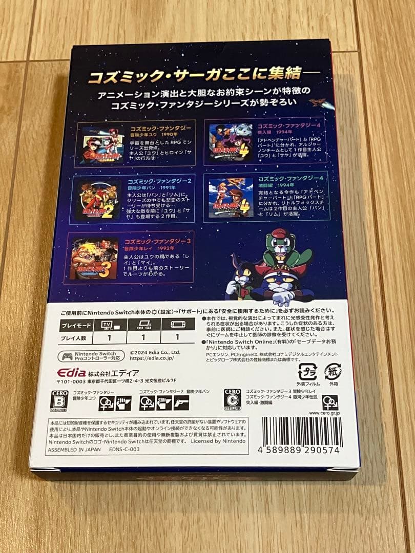 コズミック・ファンタジー Memorial Collection Switch