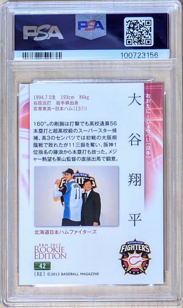 【大谷翔平 PSA10】2013 BBM ルーキーエディション 打者版 #42