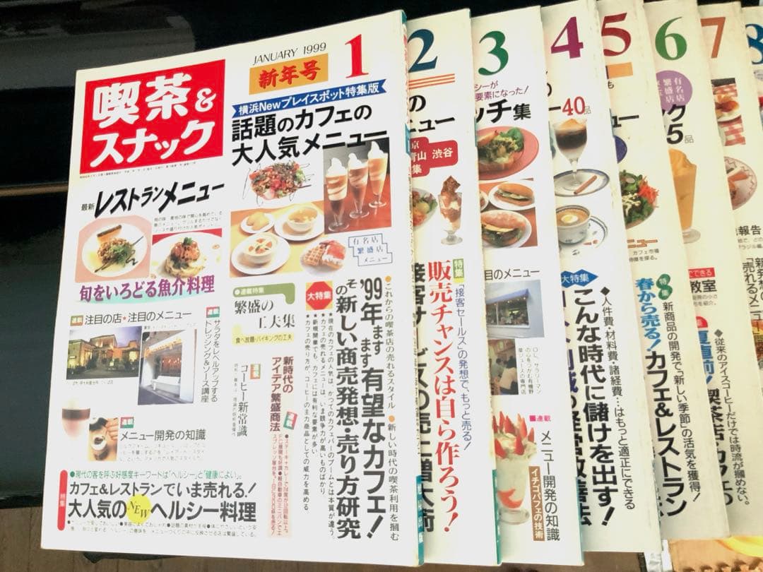 喫茶&スナック　1999年1月号~12月号　12冊セット