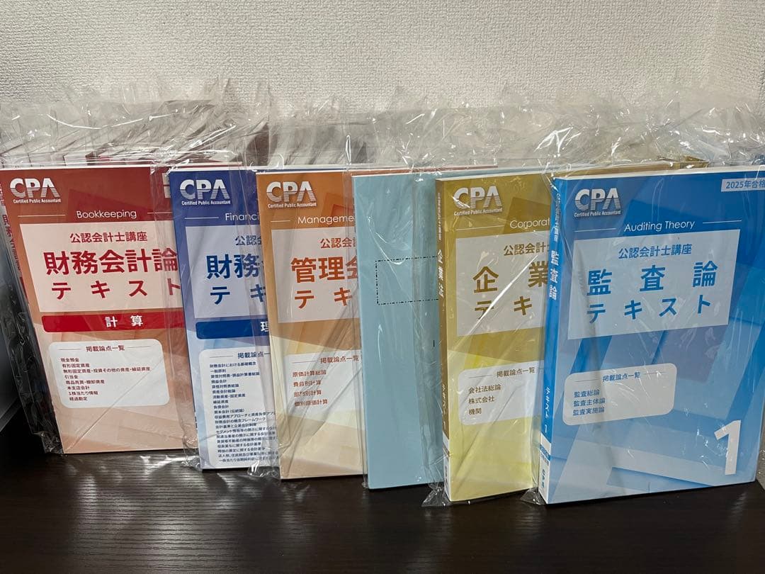 【未使用】CPA公認会計士2025年 2026年合格目標テキスト、問題集セット