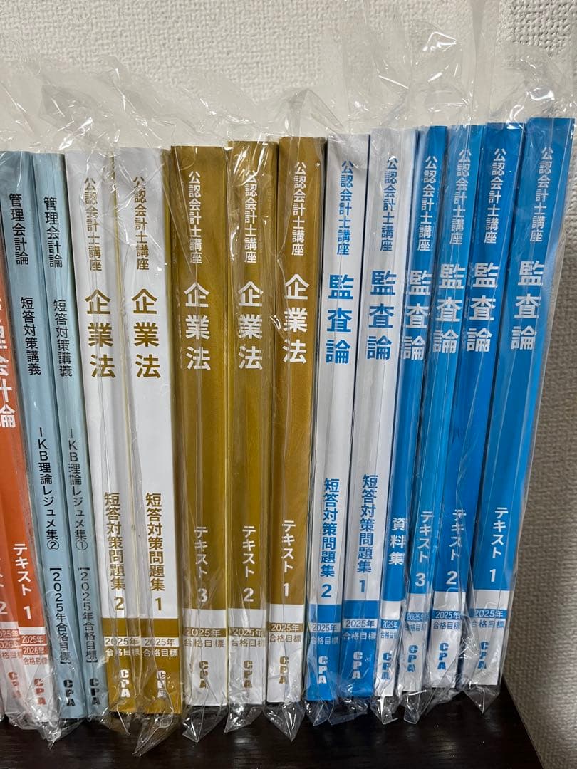 【未使用】CPA公認会計士2025年 2026年合格目標テキスト、問題集セット