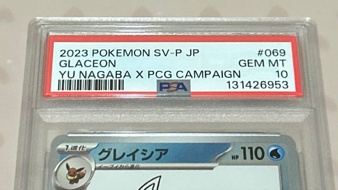 PSA10 グレイシア プロモ 長場 nagaba 069/SV-P