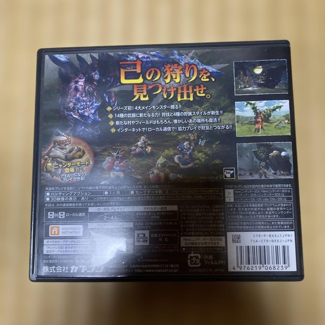 3DS モンスターハンタークロス