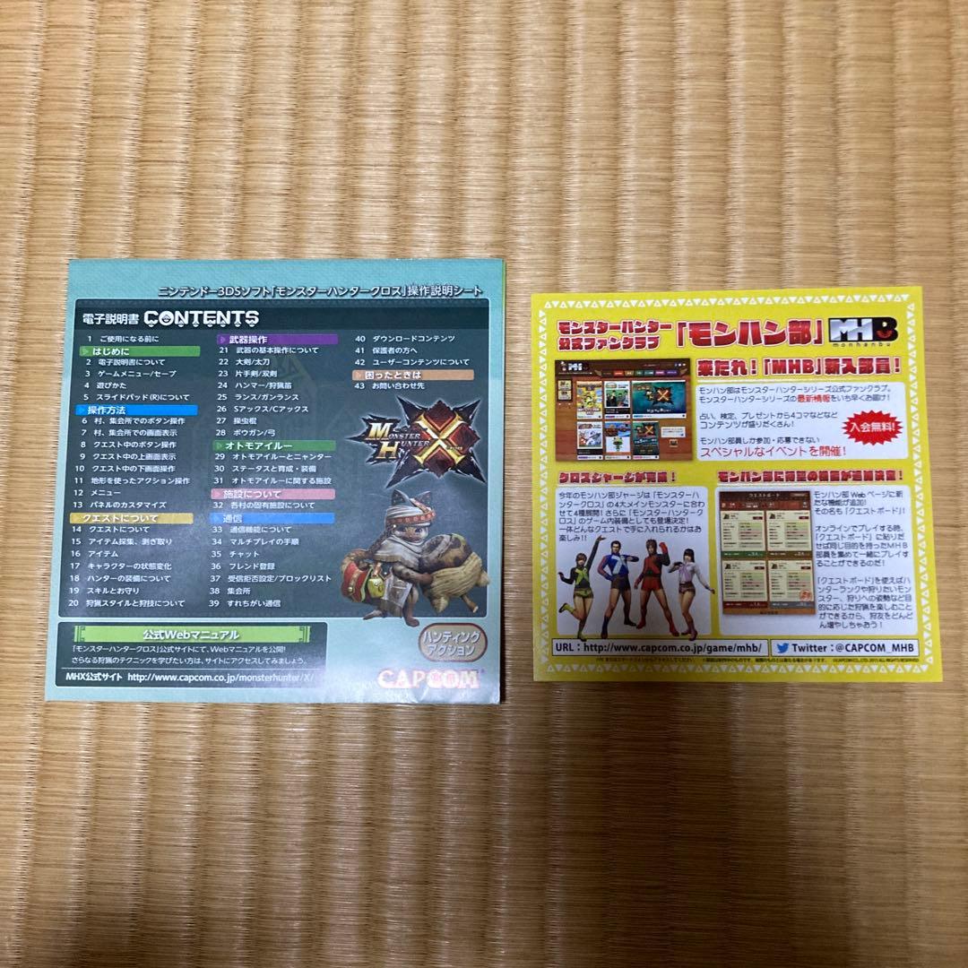 3DS モンスターハンタークロス