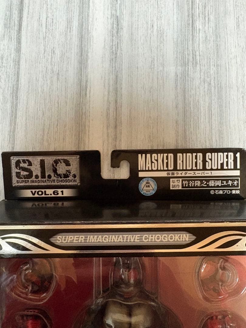 SIC 仮面ライダースーパー1