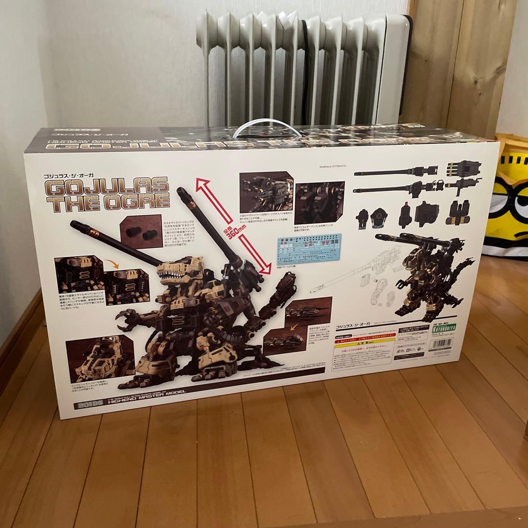 HMM ゾイド　ゴジュラスジオーガ