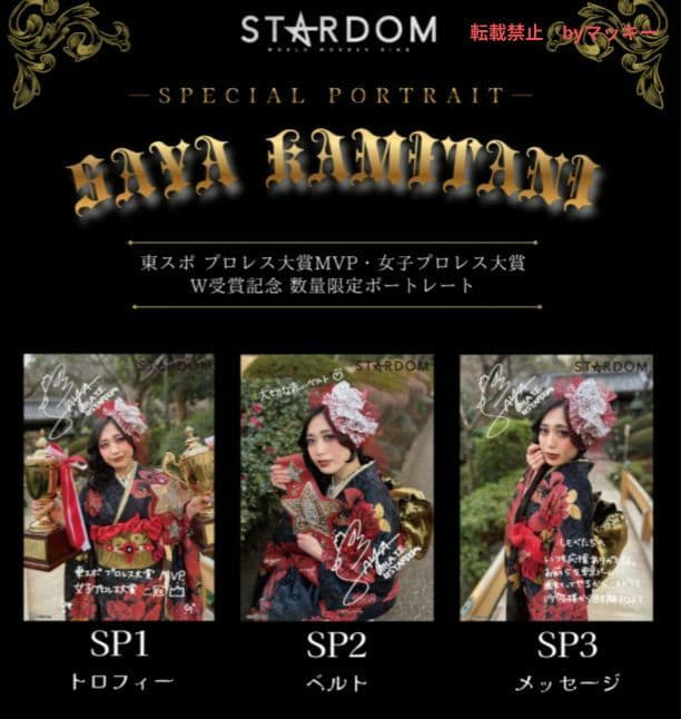 【数量限定品】 上谷沙弥 プロレス大賞受賞記念 ポートレート 3種セット