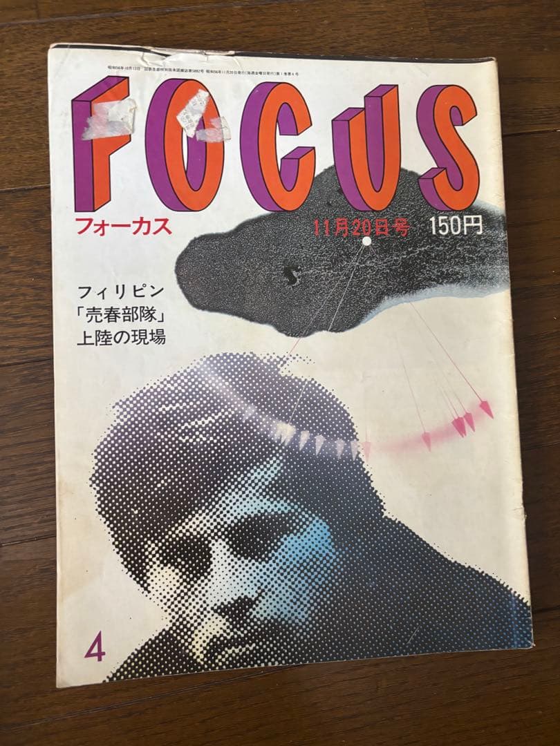 FOCUS 雑誌セット 複数号