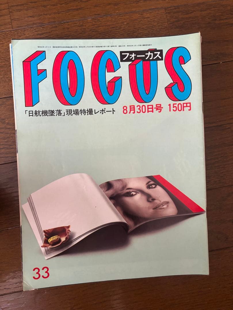 FOCUS 雑誌セット 複数号