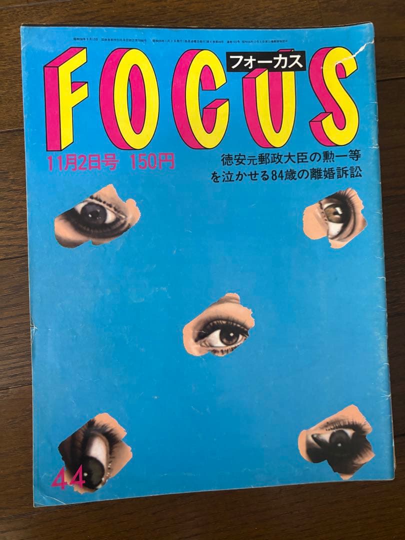 FOCUS 雑誌セット 複数号