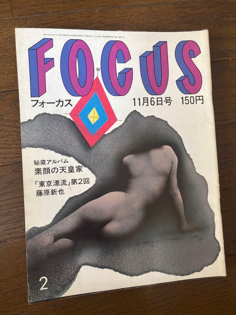 FOCUS 雑誌セット 複数号
