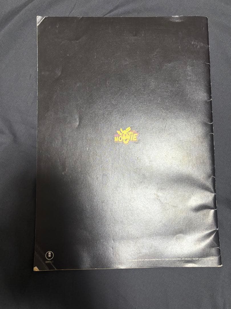 ルギア爆誕 古代ミュウ エラー版　パンフレット