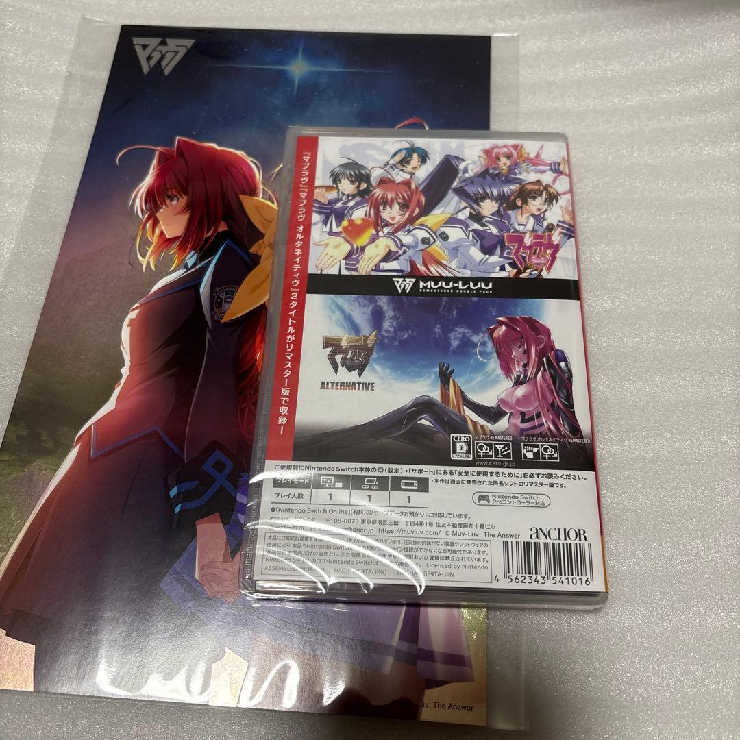 マブラヴ・マブラヴ オルタネイティヴ　REMASTERED ダブルパック特典付き