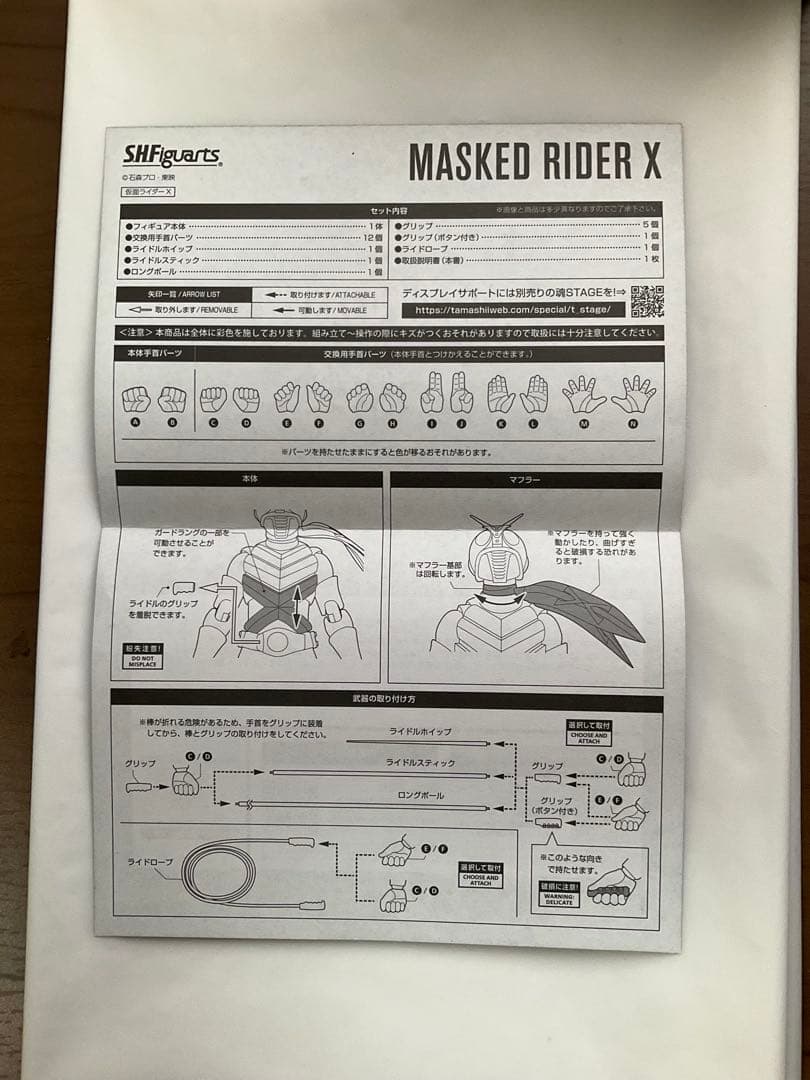 【中古品】S.H.Figuarts 真骨彫製法 仮面ライダーX