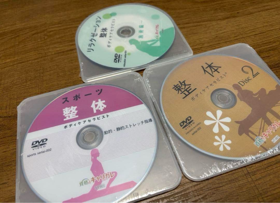 最新版 キャリカレ 整体ボディケア総合講座 DVD付フルセット