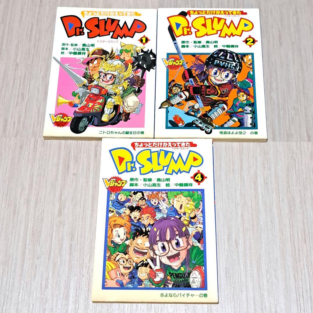ちょっとだけかえってきたDr.スランプ 1巻、2巻、4巻 計3冊セット