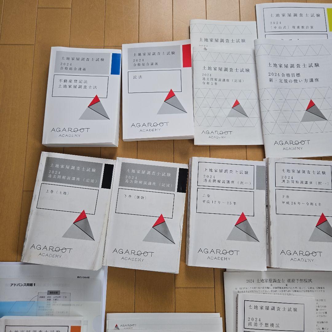 otocin 専用　土地家屋調査士　アガルート　2024一発合格　USBデータ付