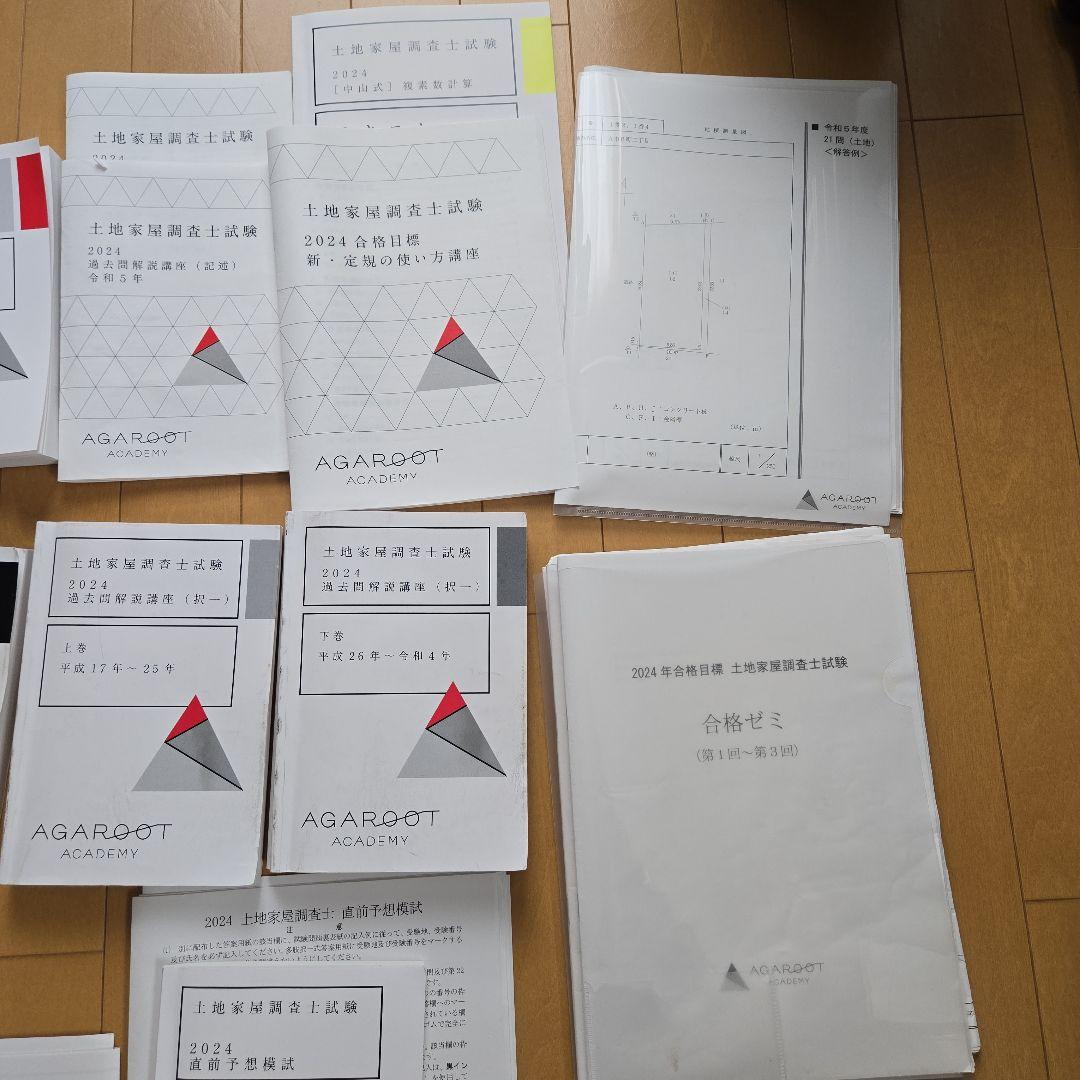 otocin 専用　土地家屋調査士　アガルート　2024一発合格　USBデータ付