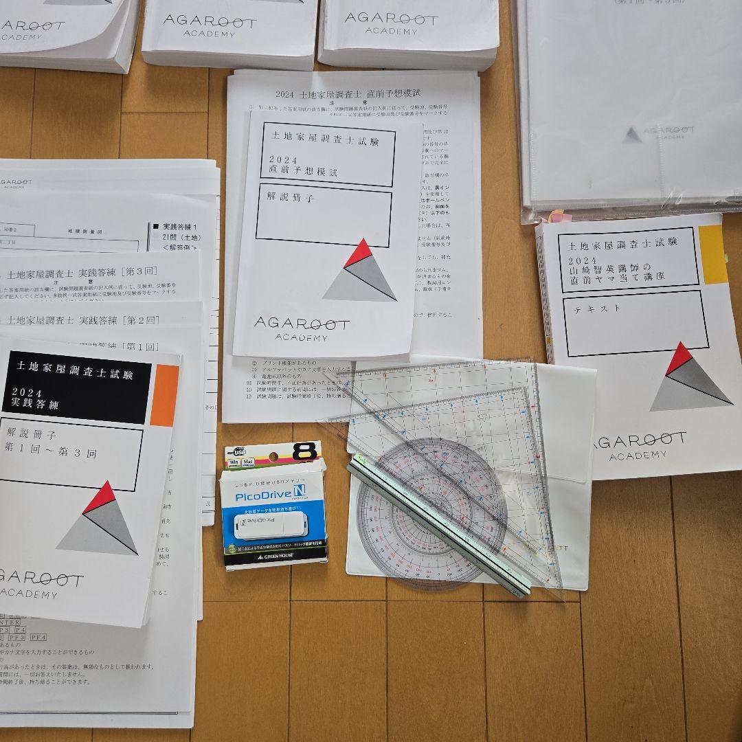 otocin 専用　土地家屋調査士　アガルート　2024一発合格　USBデータ付
