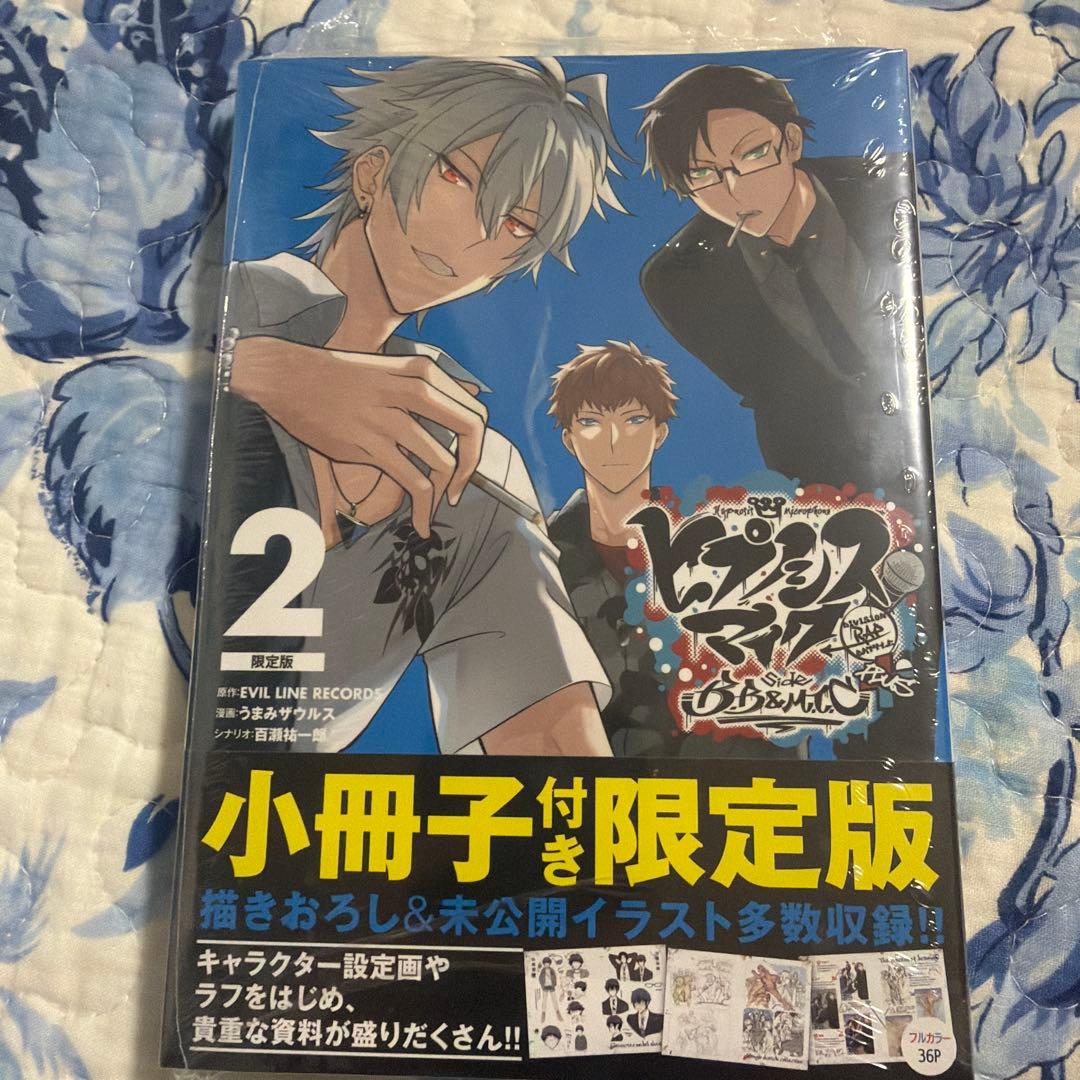 ヒプノシスマイク ―Division Rap Battle― side B.B…