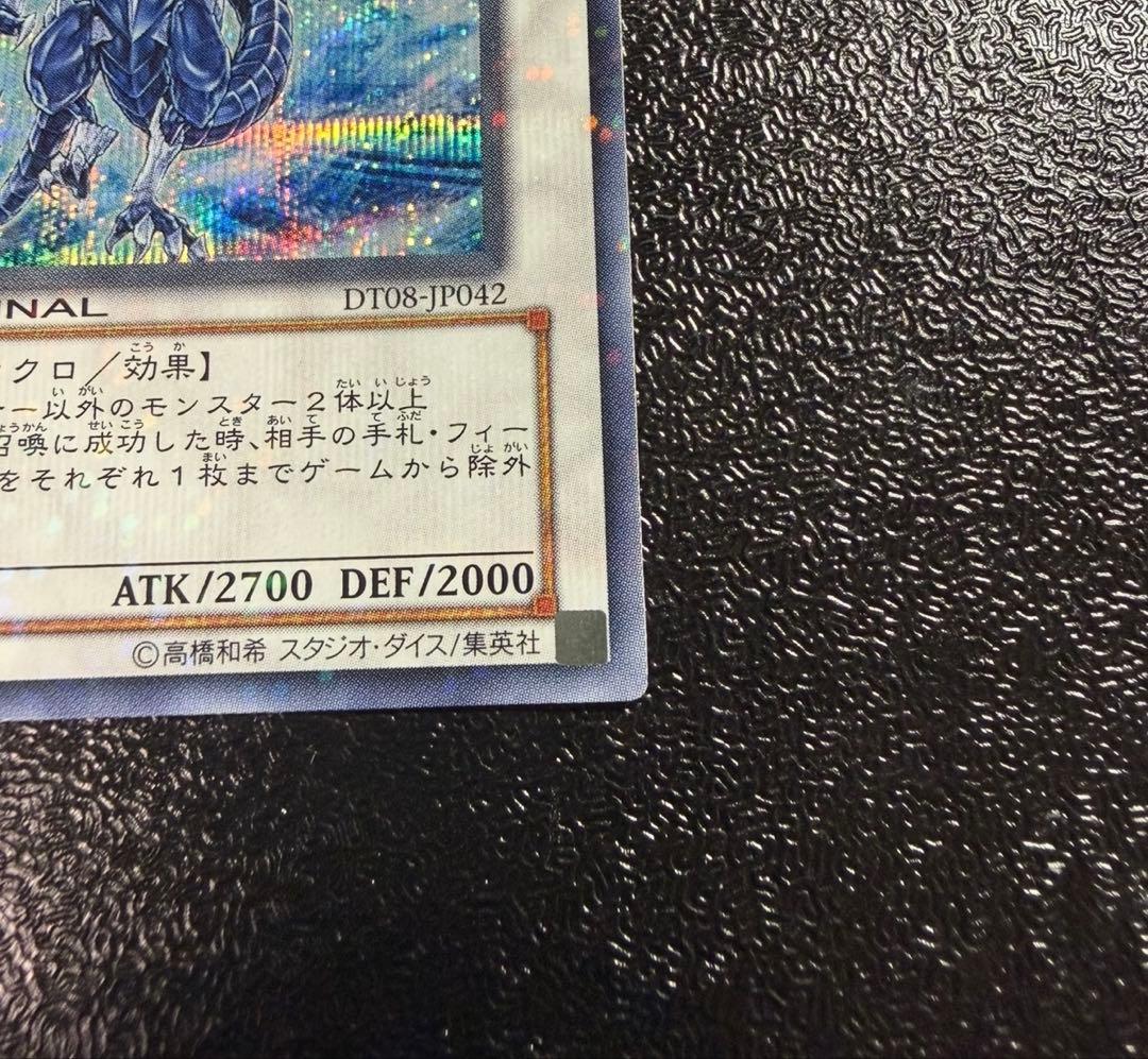 遊戯王 氷結界の龍 トリシューラ シークレット デュエルターミナル