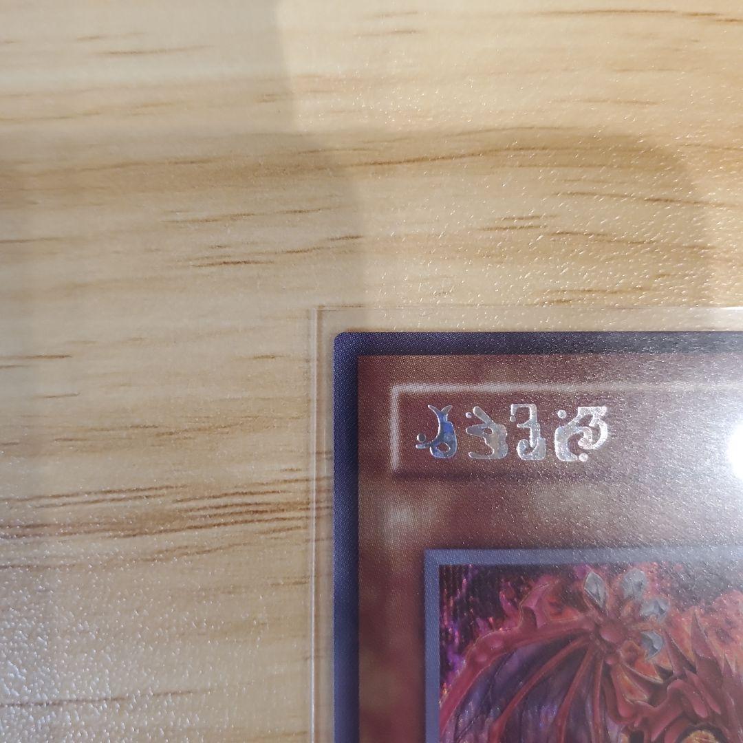 遊戯王カード オシリスレッド 神炎皇ウリア シークレット 原作絵 美品