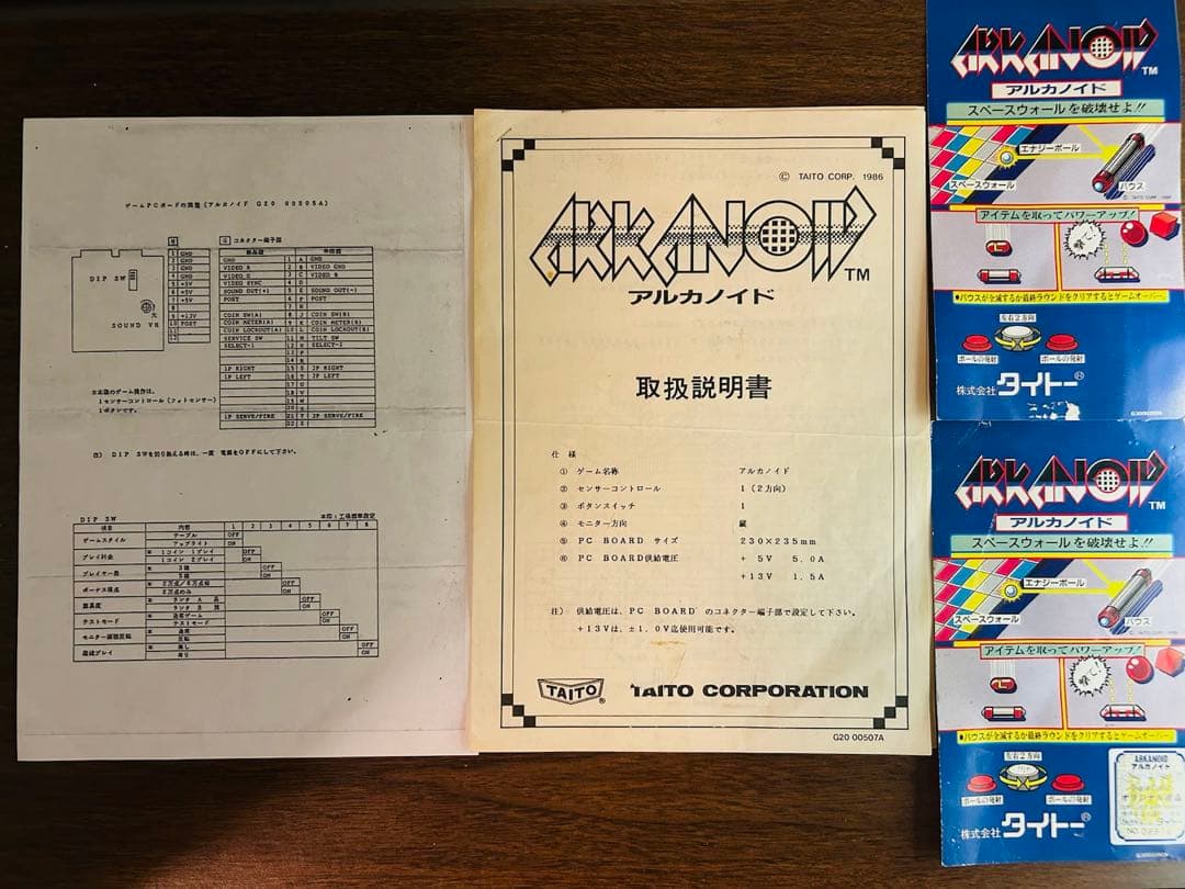 基板 基盤 アルカノイド タイトー パドル付き ARKANOID コントローラー