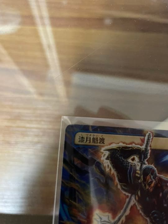 漆月魁渡　ボーダレスfoil セットブースター産