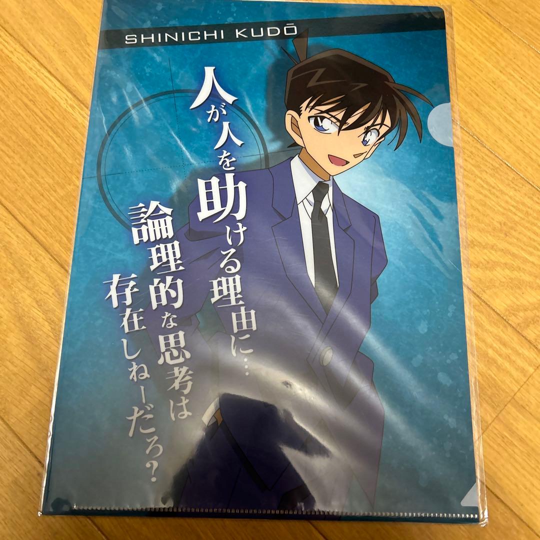 工藤新一 クリアファイルセット