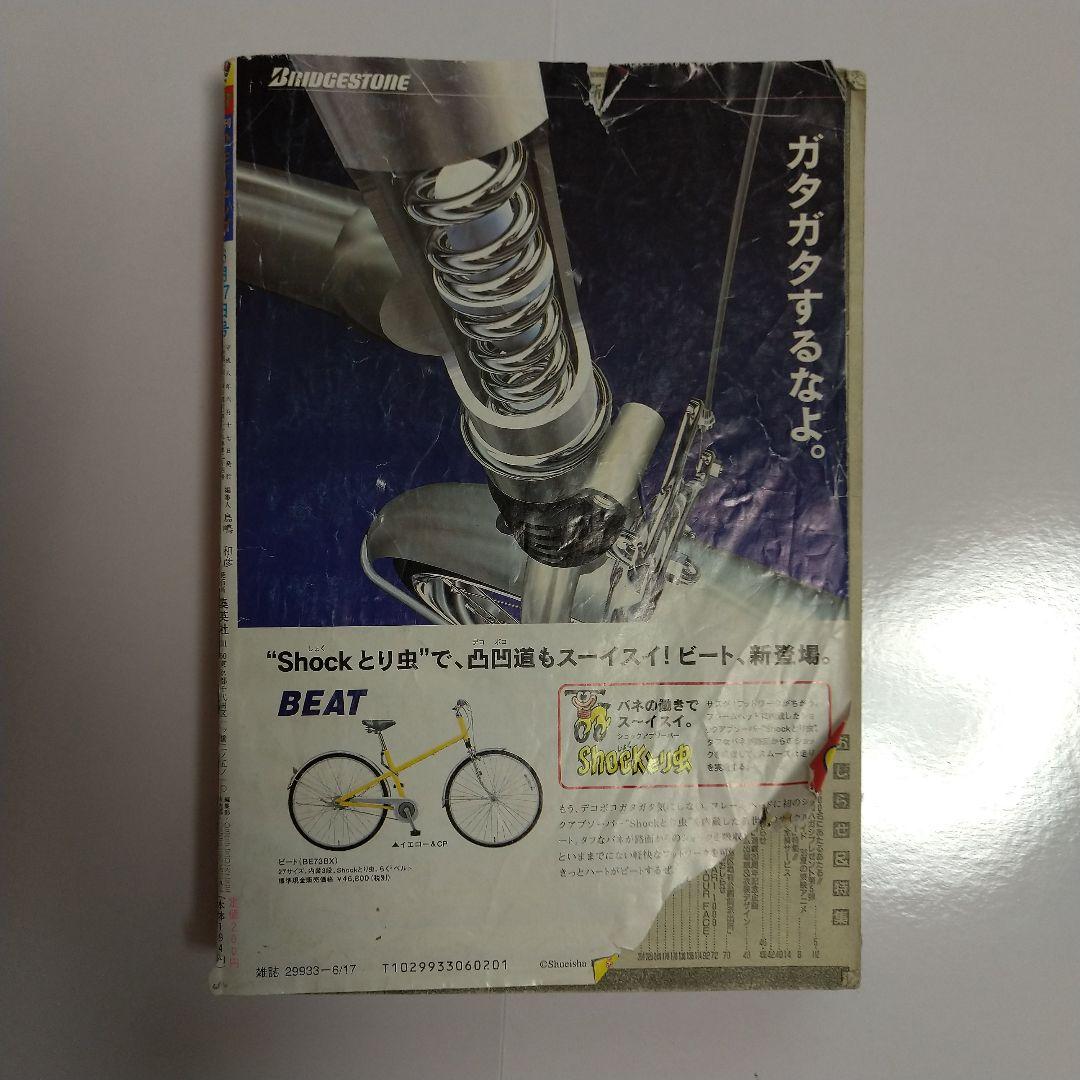 【超貴重品！！！】SLAM DUNK最終回掲載ジャンプ(1996年27号)