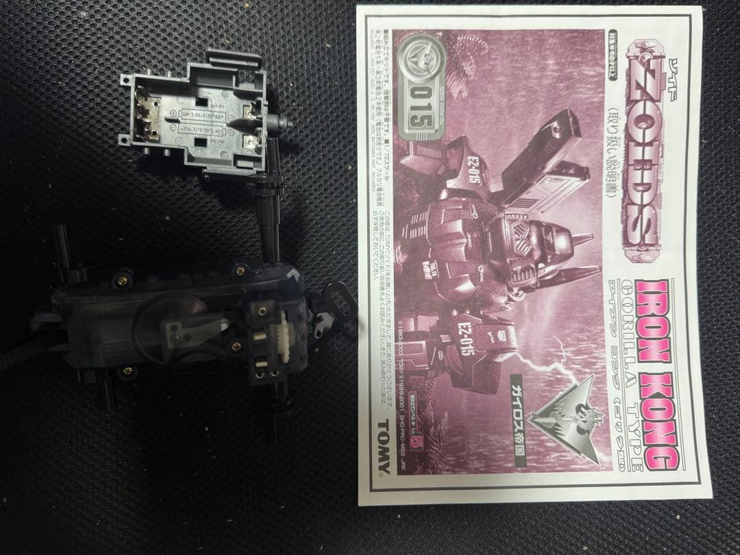 アイアンコング　タカラトミー　ゾイド　ZOIDS