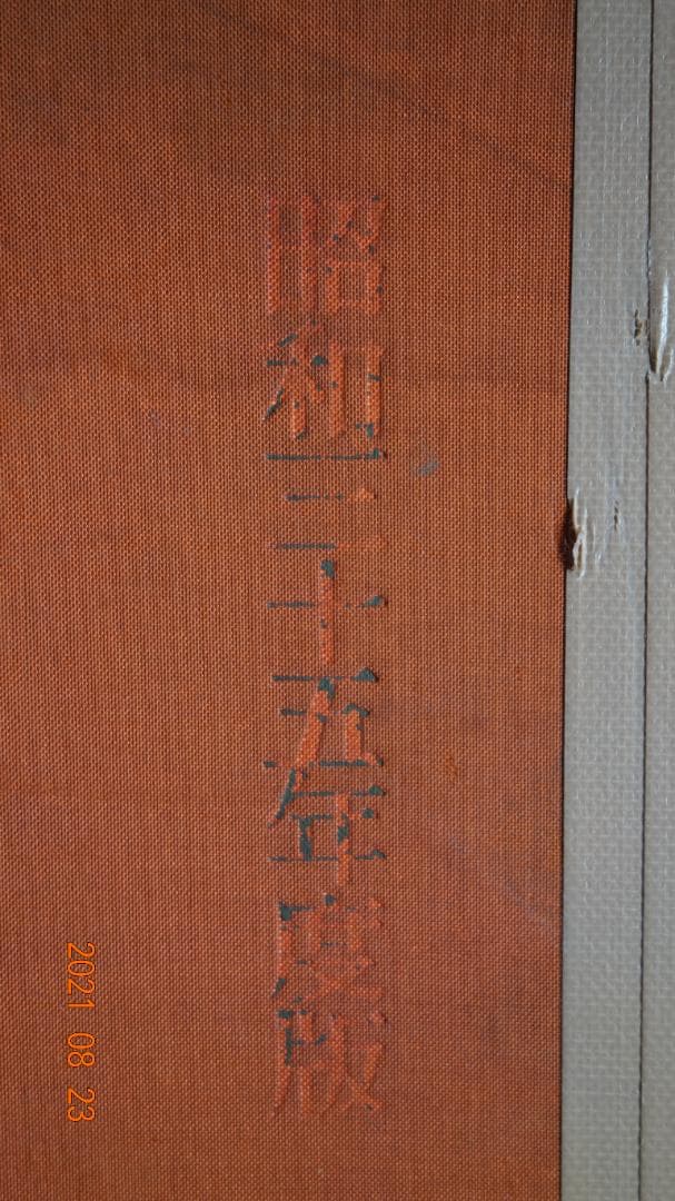 大日本分縣地図併地名総覽