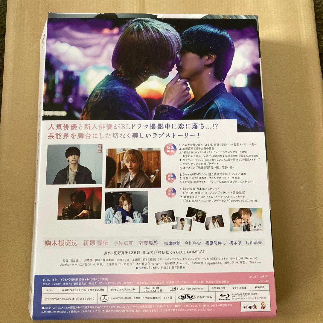 25時,赤坂で Blu-ray BOX〈5枚組〉