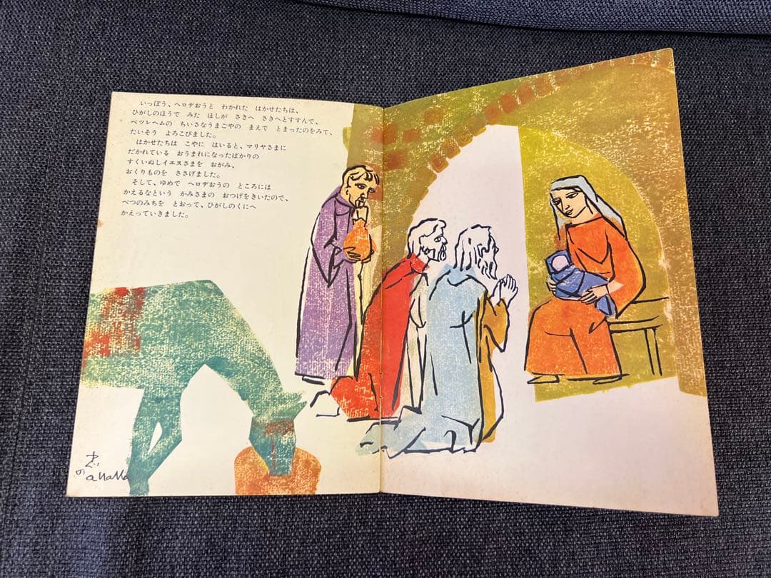 希少初版1964年 きよしこのよる 田中忠雄 松居直 福音館書店 絵本　児童書