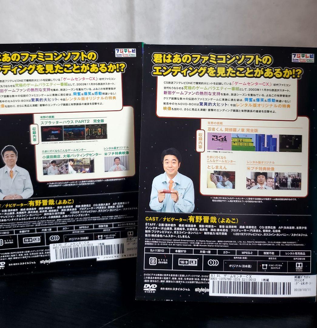 ゲームセンターCX レンタル落ちDVD セット 9本セット　後半