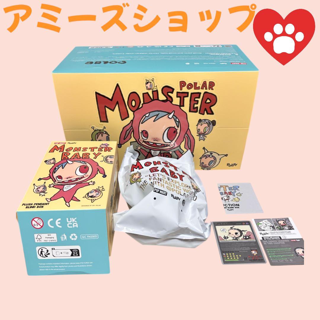POLAR Monster Baby Collectionシークレットポップマー