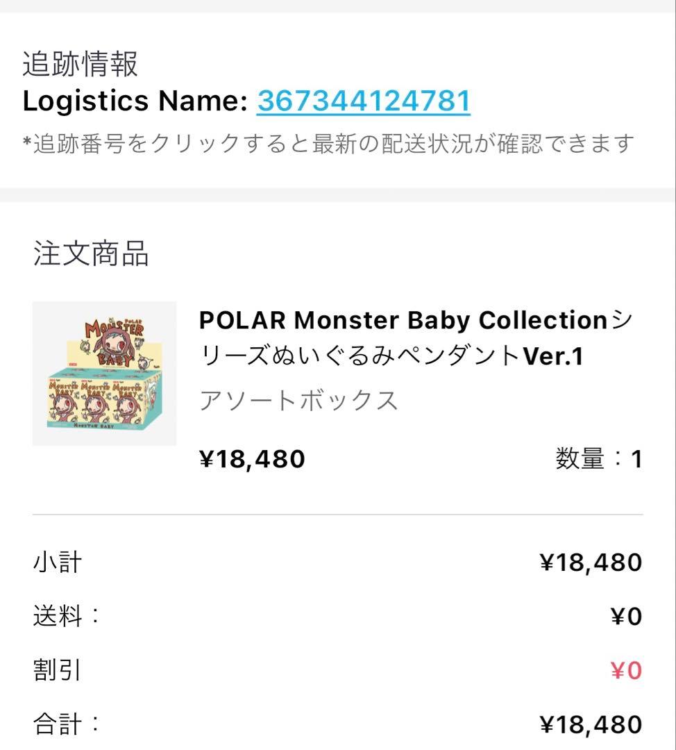 POLAR Monster Baby Collectionシークレットポップマー