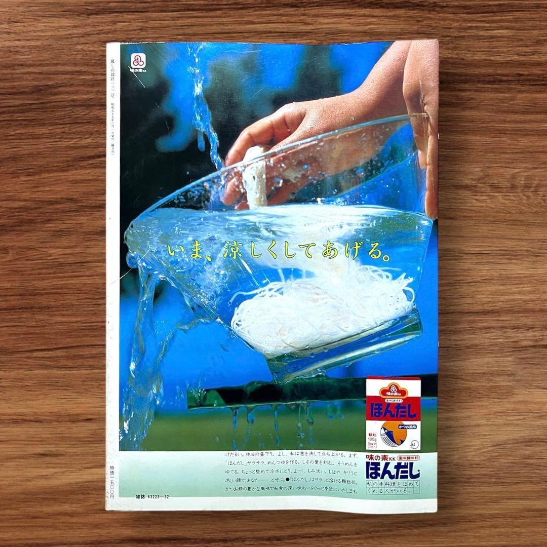 ★希少 3冊セット 暮らしの設計 村上信夫のおそうざい フランス料理 帝国ホテル