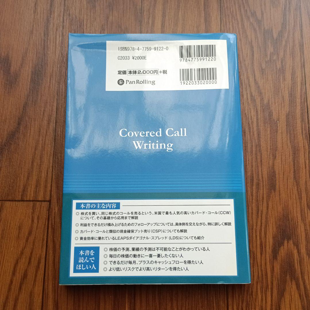 週末投資家のためのカバード・コール