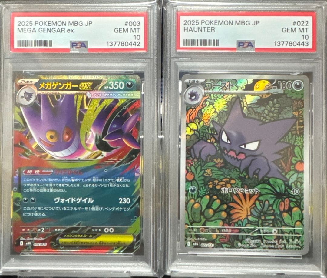 PSA10メガゲンガーex RR ゴーストAR 連番