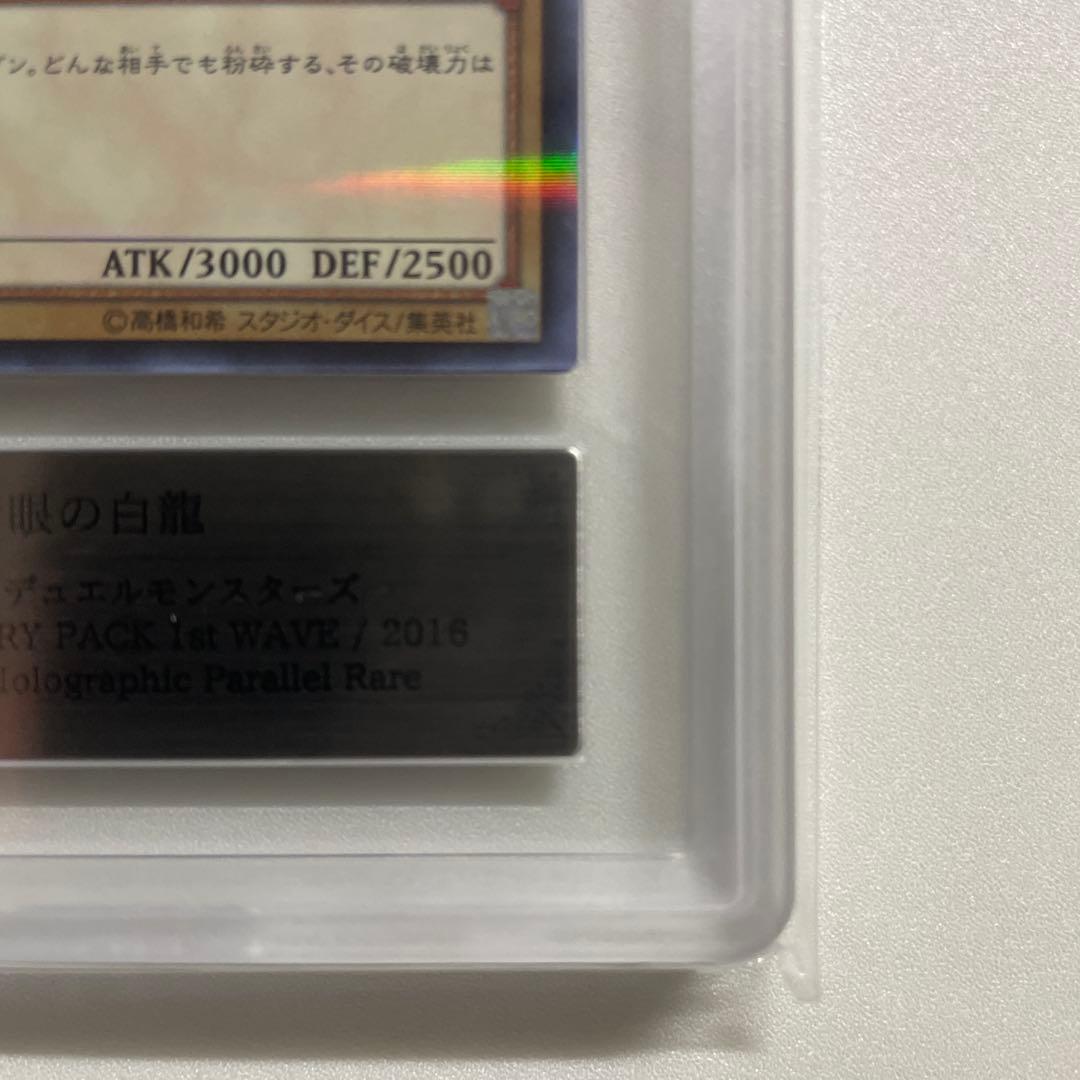 遊戯王 青眼の白龍 ホロ ARS9