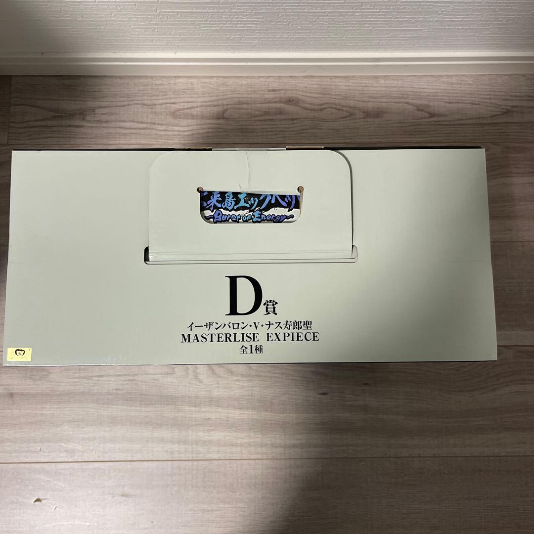 【一番くじ】ラストワン&D賞　未来島エッグヘッドくまvsサターン聖　おまけ付き