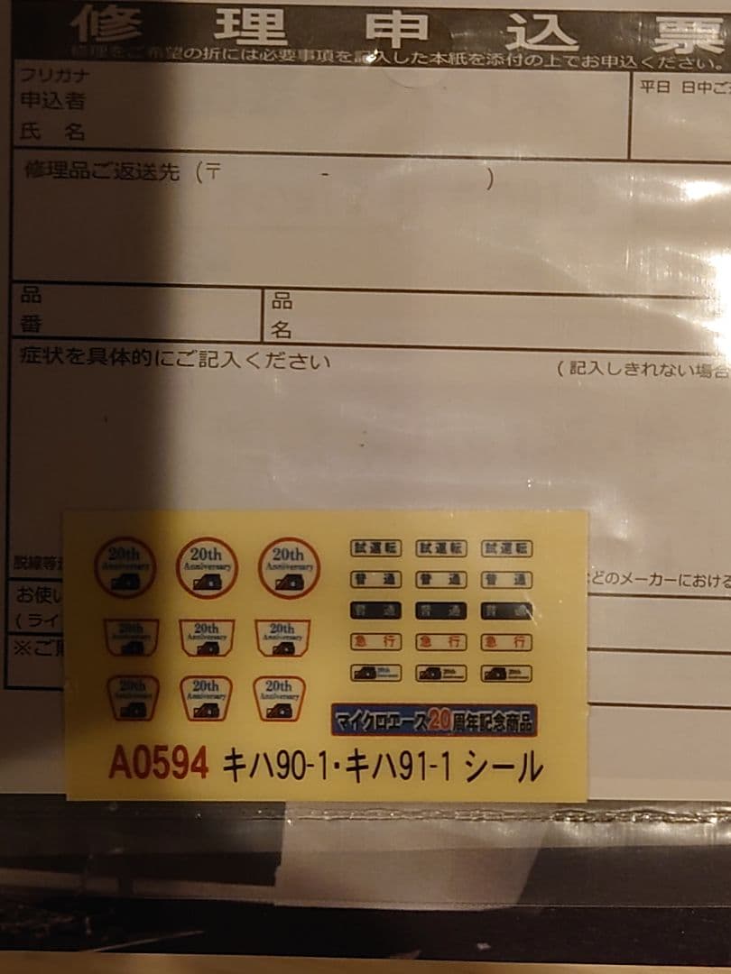 マイクロエ-ス A0594 20周年記念 キハ90-1 キハ91-1 登場時